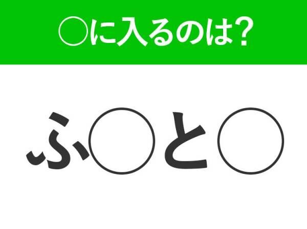 【穴埋めクイズ】この問題…わかる人いる？空白に入る文字は？