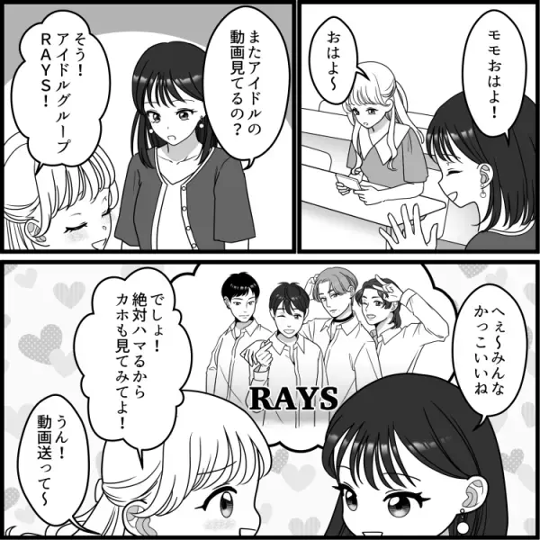 「ファンサ貰えなかった責任取って！」私はただのうちわ持ち要員！？【推し活】トラブルで友情崩壊