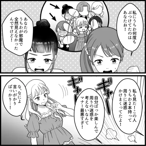 「ファンサ貰えなかった責任取って！」私はただのうちわ持ち要員！？【推し活】トラブルで友情崩壊