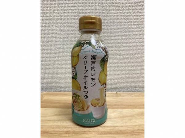 「ヤバいうまさ」これは買い！【カルディ】瀬戸内レモンオリーブオイルつゆが万能すぎる！