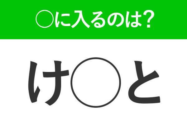 【穴埋めクイズ】分かるかな？空白に入る文字は？
