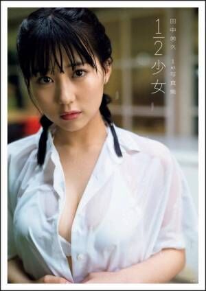 「セクシーすぎる」「すんごく綺麗で可愛い」溢れるバスト強調の水着ショット披露、HKT48田中美久さんに反響