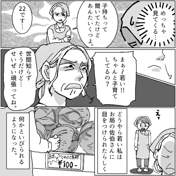 【パートいじめ】「だらしない人！」若いだけでいびるモンスターお局にはある“弱点”があった！？