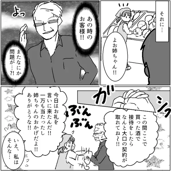 【パートいじめ】「だらしない人！」若いだけでいびるモンスターお局にはある“弱点”があった！？