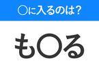 【穴埋めクイズ】難易度は低いんですが…空白に入る文字は？