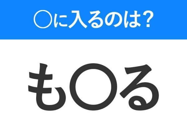 【穴埋めクイズ】難易度は低いんですが…空白に入る文字は？