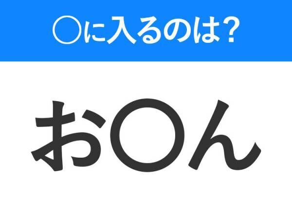 【穴埋めクイズ】この問題…わかる人いる？空白に入る文字は？