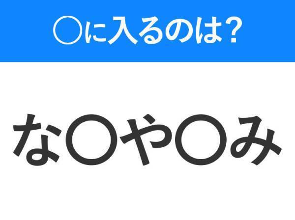 【穴埋めクイズ】難易度は低いんですが…空白に入る文字は？