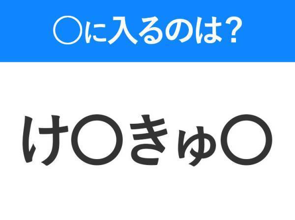 【穴埋めクイズ】解ける人いたら教えて！空白に入る文字は？