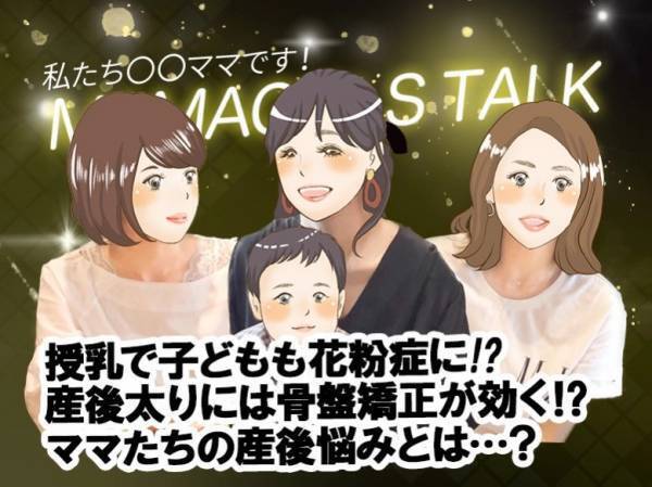花粉症は授乳で遺伝する⁉【ママガールズトーク②】