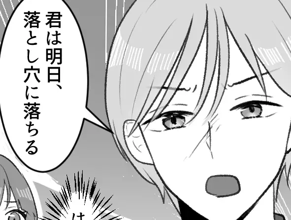 【スピリチュアル】過ぎるって！「君は落とし穴に落ちる」マッチングアプリ男子の意味不明発言にドン引き