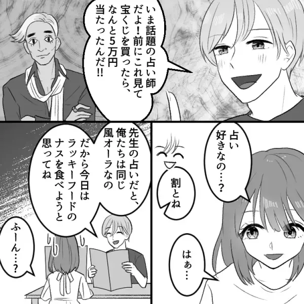 【スピリチュアル】過ぎるって！「君は落とし穴に落ちる」マッチングアプリ男子の意味不明発言にドン引き