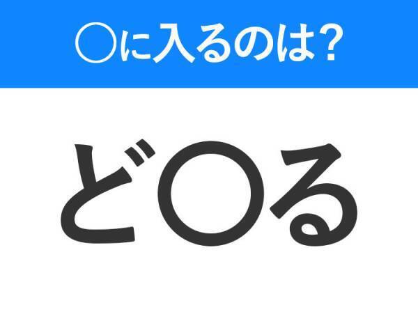 【穴埋めクイズ】この問題…わかる人いる？空白に入る文字は？
