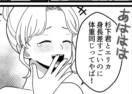 「恋する前にまず痩せなよ」女友達が勝手に【体重】を暴露！？体型マウントにドン引き！