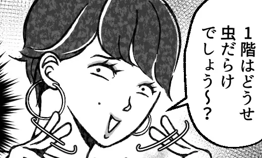 【新築タワマン】の闇深すぎ！「1階はどうせ虫だらけ」最上階セレブ住民のマウントにどう反撃する！？