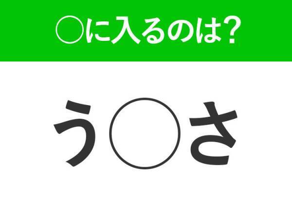 【穴埋めクイズ】難易度は低いんですが…空白に入る文字は？