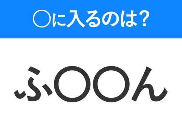 【穴埋めクイズ】解ける人いたら教えて！空白に入る文字は？