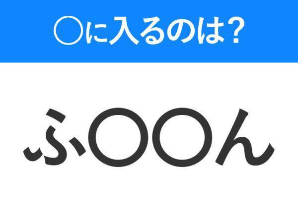 【穴埋めクイズ】解ける人いたら教えて！空白に入る文字は？