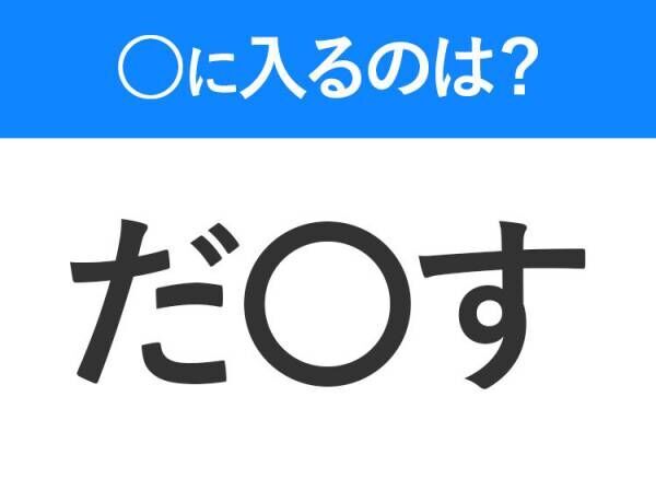 【穴埋めクイズ】解ける人いたら教えて！空白に入る文字は？