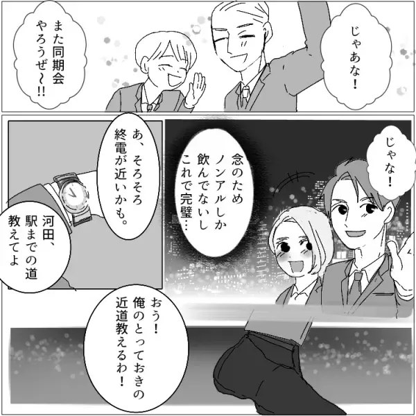 同期と久しぶりの再会でホテルへ！？「相変わらず綺麗だな…」不倫を疑う妻に“抱き合う現場”を見られて…