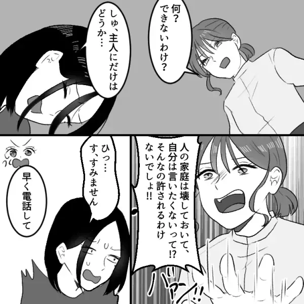 「今日は激しくして」自宅にバスタオル姿のママ友が！？【連れ込みW不倫】で2つの家庭が崩壊…