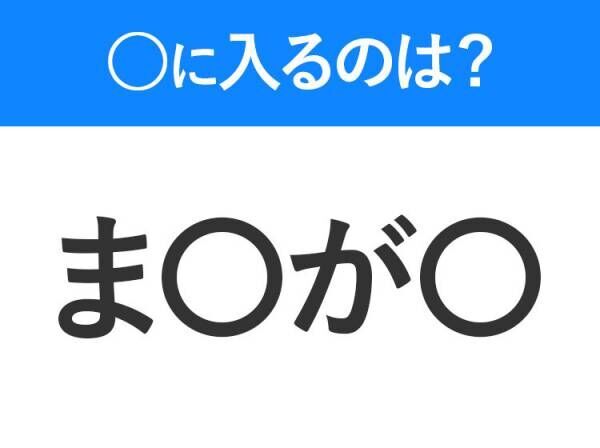 【穴埋めクイズ】この問題…わかる人いる？空白に入る文字は？