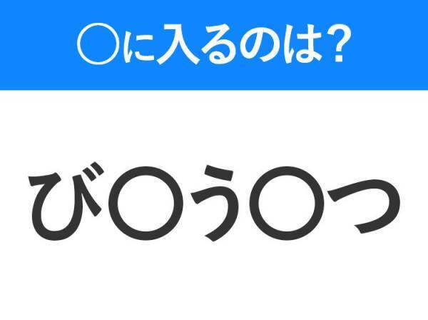 【穴埋めクイズ】難易度は低いんですが…空白に入る文字は？