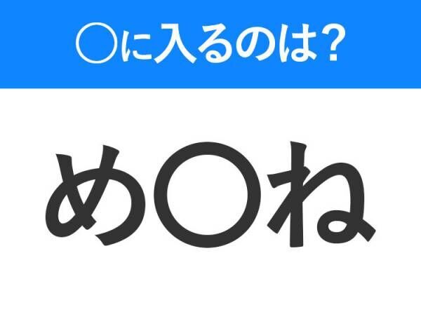 【穴埋めクイズ】解ける人いたら教えて！空白に入る文字は？