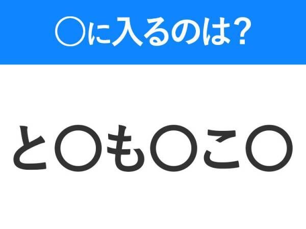 【穴埋めクイズ】この問題…わかる人いる？空白に入る文字は？