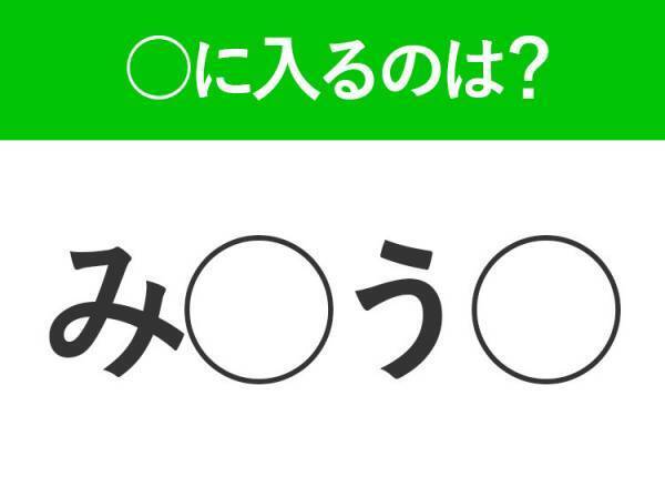 【穴埋めクイズ】分かるかな？空白に入る文字は？
