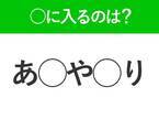 【穴埋めクイズ】この問題…わかる人いる？空白に入る文字は？