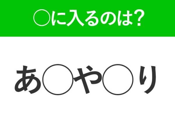 【穴埋めクイズ】この問題…わかる人いる？空白に入る文字は？