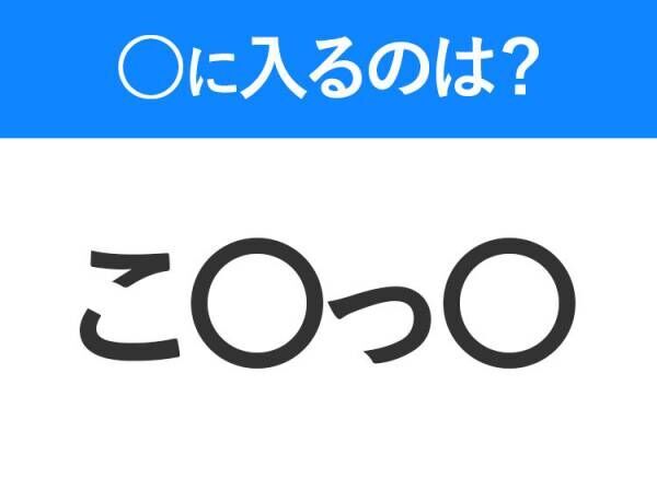 【穴埋めクイズ】この問題…わかる人いる？空白に入る文字は？