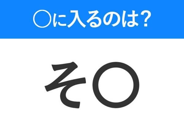 【穴埋めクイズ】この問題…わかる人いる？空白に入る文字は？