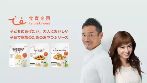 【長友佑都選手にインタビュー！】 子ども向けのおやつをプロデュース、パパとしての思いを直撃！