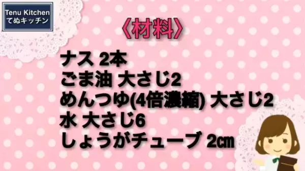 【ナスの煮浸しレシピ】レンジで簡単！めんつゆ＆ごま油で揚げ浸し風の作り方
