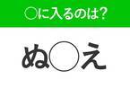 【穴埋めクイズ】解ける人いたら教えて！空白に入る文字は？