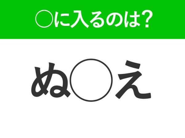 【穴埋めクイズ】解ける人いたら教えて！空白に入る文字は？