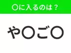 【穴埋めクイズ】この問題…わかる人いる？空白に入る文字は？