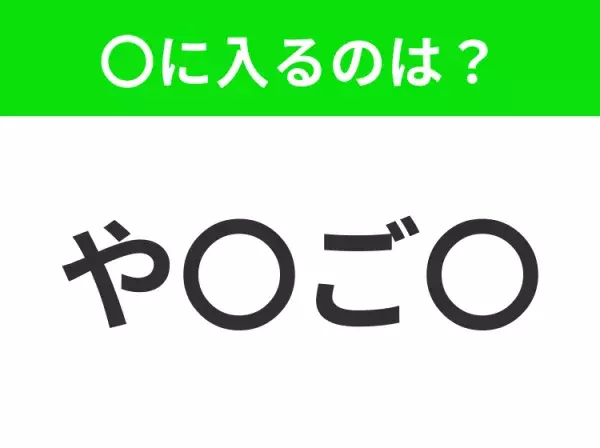 【穴埋めクイズ】この問題…わかる人いる？空白に入る文字は？