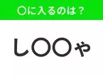 【穴埋めクイズ】解ける人いたら教えて！空白に入る文字は？