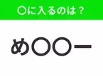 【穴埋めクイズ】この問題…わかる人いる？空白に入る文字は？