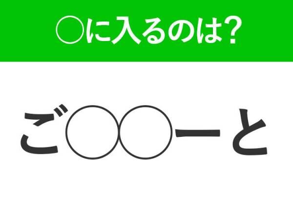 【穴埋めクイズ】意外とわからない！空白に入る文字は？