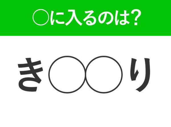 【穴埋めクイズ】パッと答えがわかったらスゴイ！空白に入る言葉は？