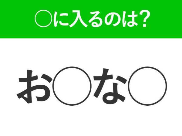 【穴埋めクイズ】それが答えなのか…！空白に入る文字は？