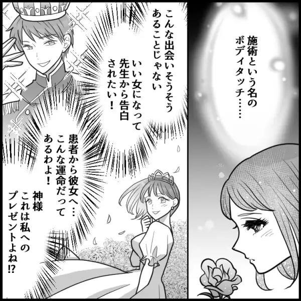 ＜後編＞「後ろから先生の手が…」ソフトタッチにうっとりしていたら、まさかの衝撃展開！？