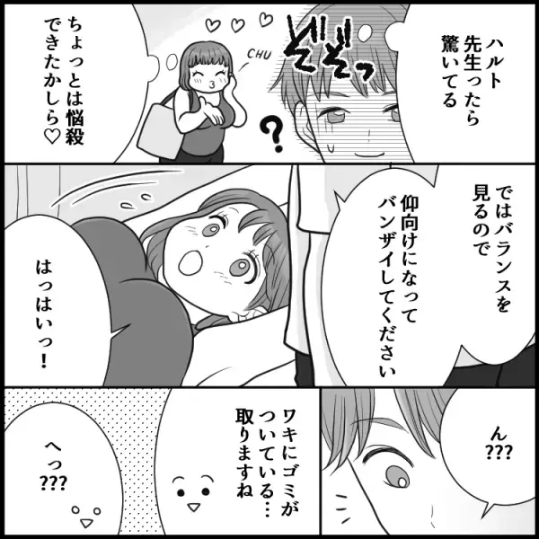 ＜後編＞「後ろから先生の手が…」ソフトタッチにうっとりしていたら、まさかの衝撃展開！？