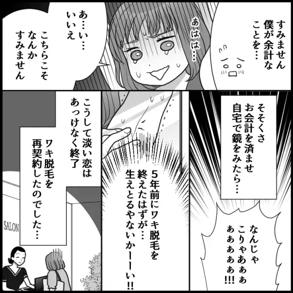 ＜後編＞「後ろから先生の手が…」ソフトタッチにうっとりしていたら、まさかの衝撃展開！？