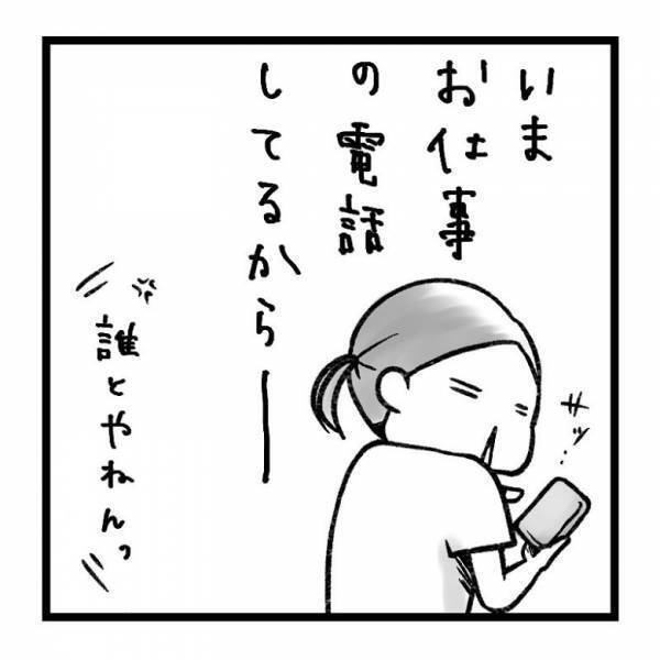 【育児マンガ】4歳女子「いまお仕事の電話してるから～」スマホで話していた相手とは！？