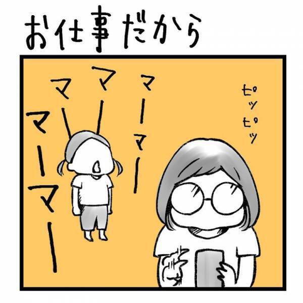 【育児マンガ】4歳女子「いまお仕事の電話してるから～」スマホで話していた相手とは！？